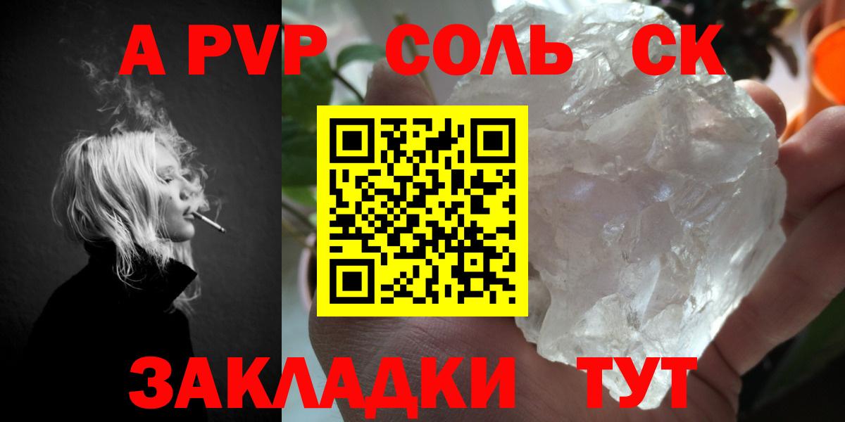 A PVP Crystall  Вход с VPN  APVP  Ангарск 