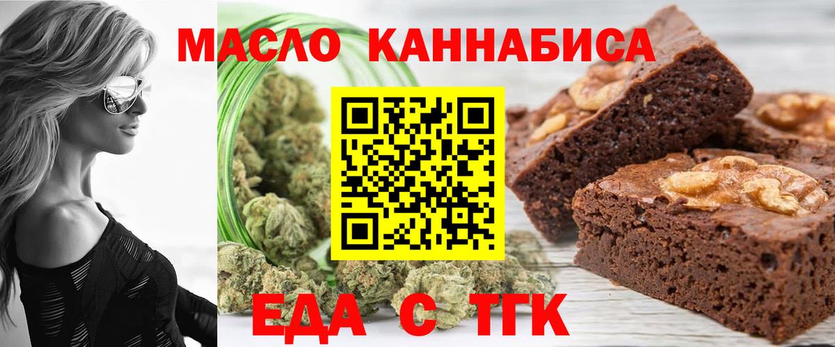 Ангарск  Еда ТГК конопля  Вход с VPN 