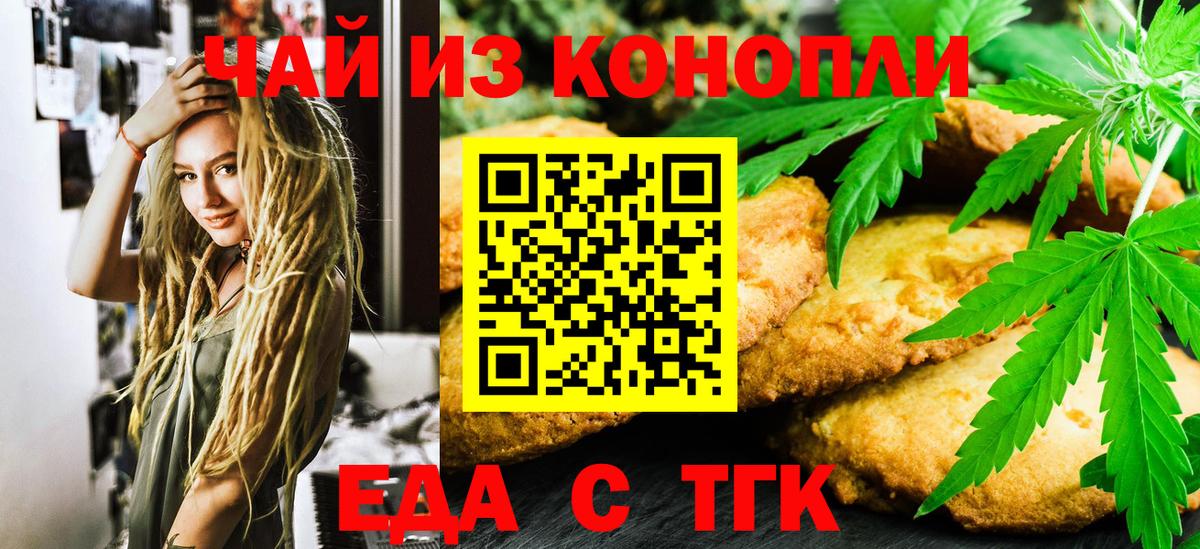 Печенье с ТГК конопля Ангарск