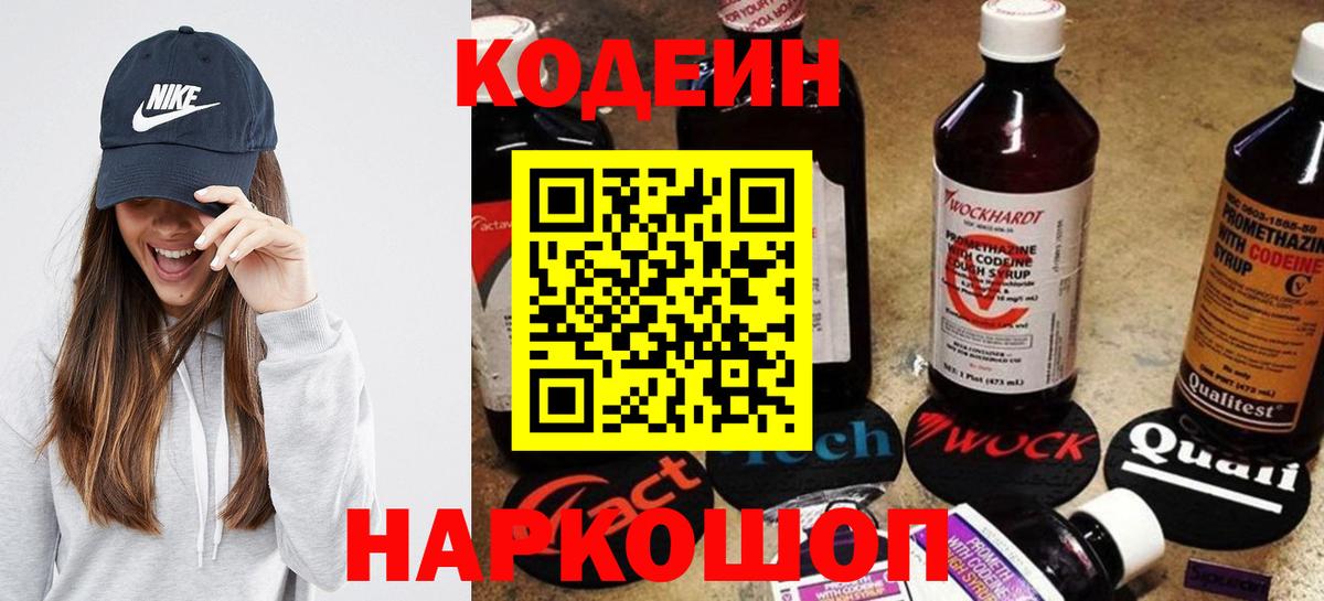 Кодеин напиток Lean (лин) Ангарск