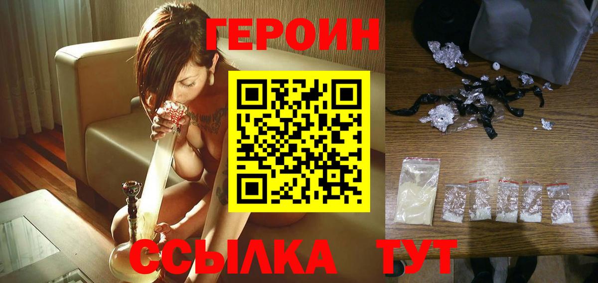 ГЕРОИН  ГЕРОИН Heroin  Вход с VPN  Ангарск 