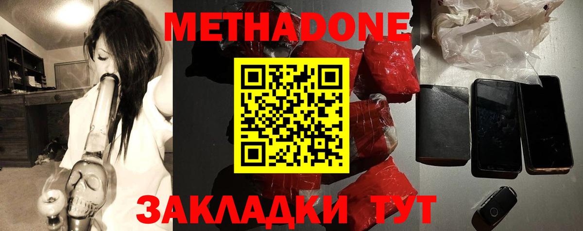 Ангарск  МЕТАДОН мёд  Вход с VPN 