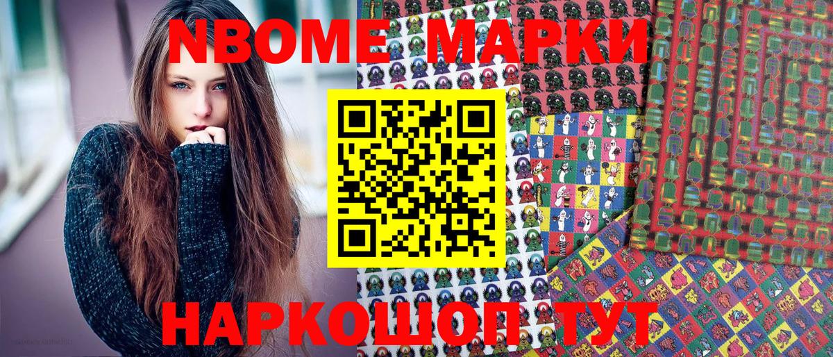 Марки NBOMe 1500мкг Ангарск