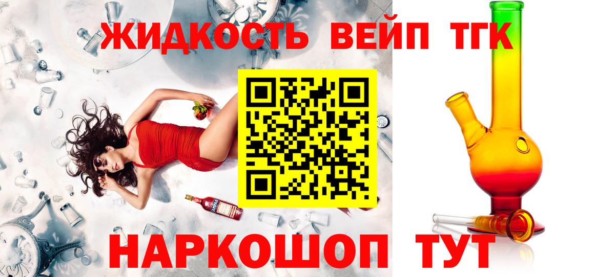 ТГК жижа  Дистиллят ТГК вейп с тгк  Ангарск  Вход с VPN 